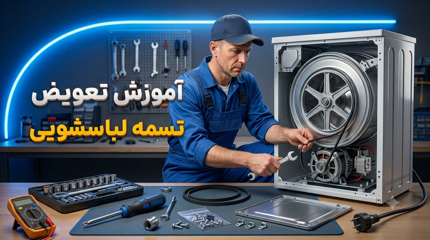 تعویض-تسمه
